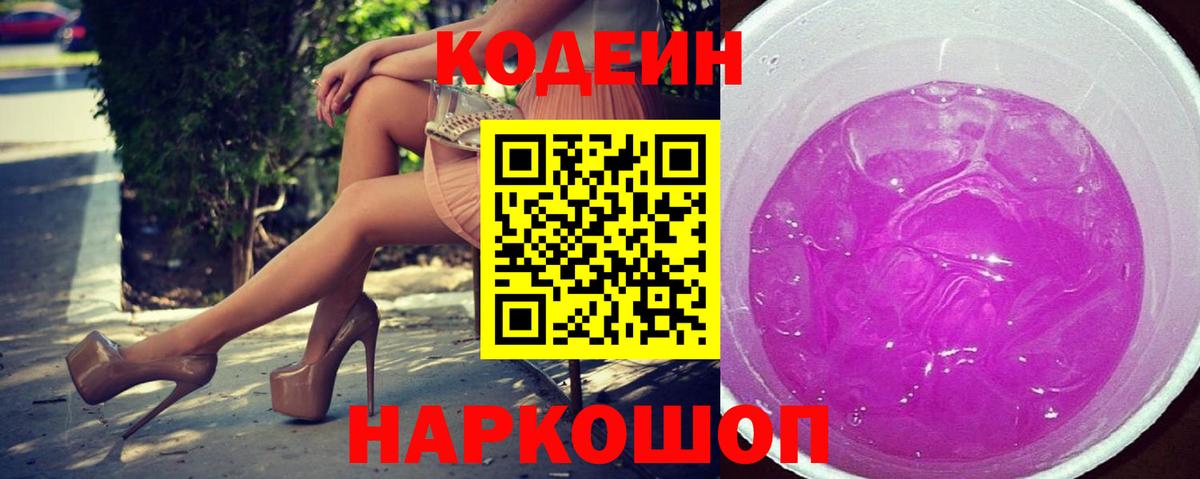 Кодеин напиток Lean (лин)  Вход с VPN  Кунгур 