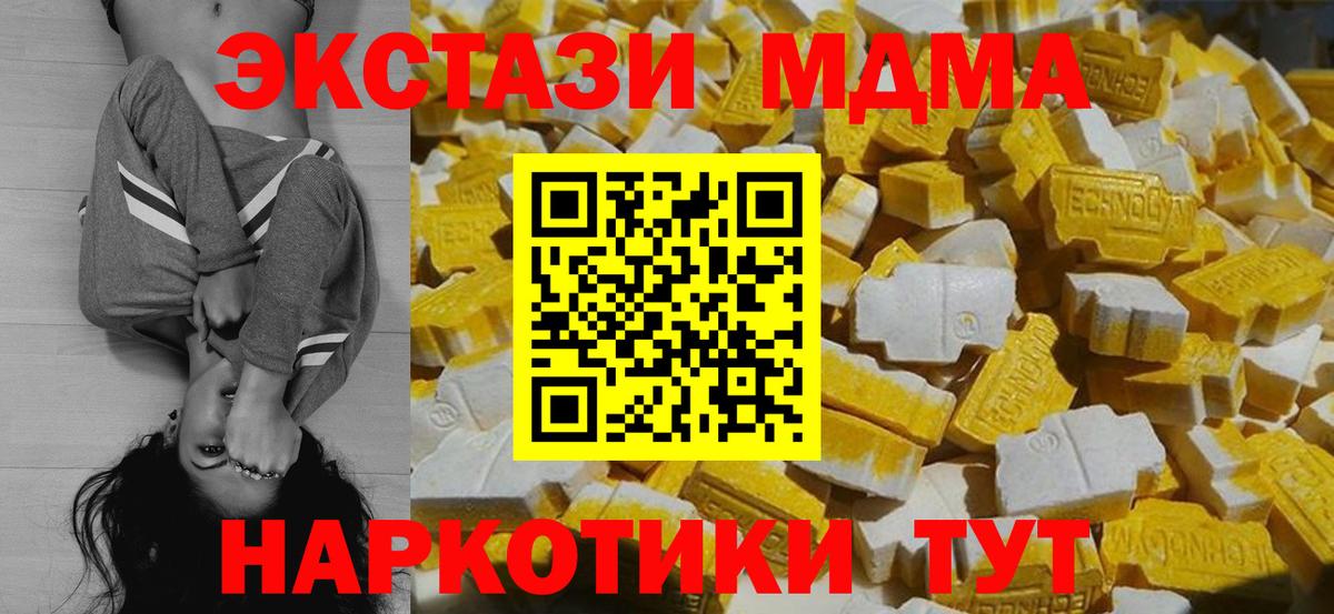 MDMA кристаллы  Вход с VPN  Кунгур  MDMA  MDMA Molly 