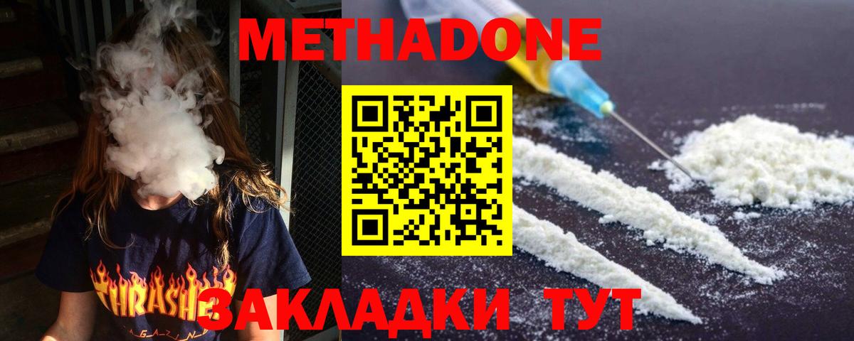 МЕТАДОН кристалл  Вход с VPN  Метадон белоснежный  Кунгур 